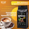 Кофе в зернах WELDAY "ESPRESSO Crema" 1 кг, 623439, УТ000015180