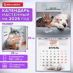 Календарь настенный перекидной 2025г, BRAUBERG, 12 листов, 29х29см, "Не падай духом", 116163 фото