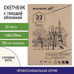 Скетчбук, слоновая кость 150 г/м2, 148х210 мм, 32 л., склейка, BRAUBERG ART CLASSIC, 128956 фото