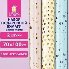 Бумага упаковочная С ЭФФЕКТАМИ НАБОР 3 шт "Pastel Premium" 70х100 см, ЗОЛОТАЯ СКАЗКА, 591944 фото