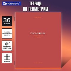 Тетрадь предметная КОЛОР 36л, обложка мелованная бумага, ГЕОМЕТРИЯ, клетка, BRAUBERG, 405074 фото