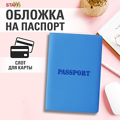 Обложка для паспорта, мягкий полиуретан, "PASSPORT", голубая, STAFF, 238405 фото