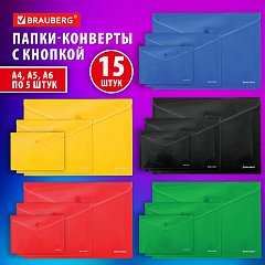 Папка-конверт с кнопкой КОМПЛЕКТ 15 шт., А4, А5, А6 по 5 шт., цвета ассорти, BRAUBERG, 0,18 мм, 272867 фото