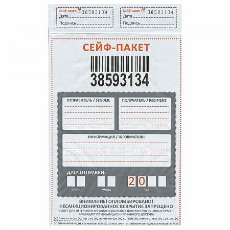 Сейф-пакеты полиэтиленовые (162х245+30 мм), до 100 листов формата А5, КОМПЛЕКТ 100 шт., индивидуальный номер фото