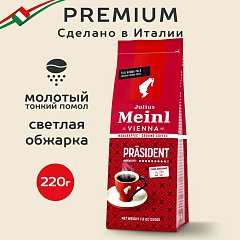 Кофе молотый JULIUS MEINL "Prasident Classic Collection", 220 г, ИТАЛИЯ, 97740 фото