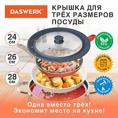 Крышка для любой сковороды и кастрюли универсальная 3 размера (24-26-28 см) антрацит, DASWERK, 607589 фото