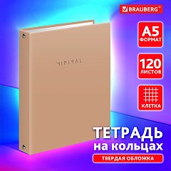 Тетрадь на кольцах А5 175х215мм, 120л, твердый картон, клетка, BRAUBERG Minimal beige, 404997 фото