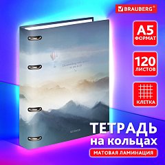 Тетрадь на кольцах А5 160х212 мм, 120 листов, картон, матовая ламинация, клетка, BRAUBERG, "В горах", 404724 фото