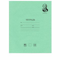 Тетради 12 л. КОМПЛЕКТ 20 шт. BRAUBERG "ВЕЛИКИЕ ИМЕНА ЛОМОНОСОВ М.В.", клетка, бумага 80 г/м2, 880016 фото