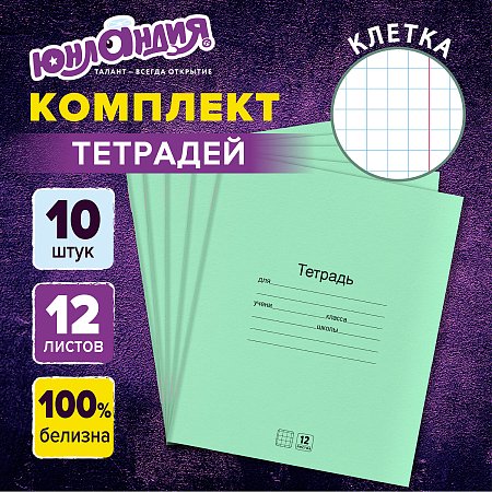 Тетради ДЭК 12 л. КОМПЛЕКТ 10 шт. с ЗЕЛЁНОЙ обложкой, ЮНЛАНДИЯ, клетка, 106746 фото