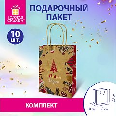 Пакет подарочный КОМПЛЕКТ 10 штук новогодний 18x10x23см, "Merry Christmas", ЗОЛОТАЯ СКАЗКА, 592125 фото