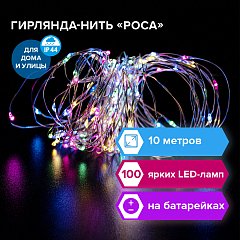 Электрогирлянда-нить уличная "Роса" 10 м, 100 LED, мультицветная, батарейки, контроллер, ЗОЛОТАЯ СКАЗКА, 591294 фото