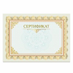 Сертификат А4, горизонтальный бланк №2, мелованный картон, конгрев, тиснение фольгой, BRAUBERG, 128375 фото
