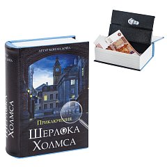 Сейф-книга "Приключения Шерлока Холмса", 57х130х185 мм, ключевой замок, BRAUBERG, 291056, 43 фото