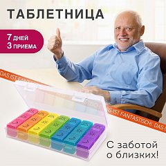 ТАБЛЕТНИЦА / Контейнер-органайзер для лекарств и витаминов, 7 дней/3 приема BOX, DASWERK, 630848 фото