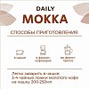 Кофе молотый Poetti "Mokka", натуральный, 250г, вакуумная упаковка, ш/к 70199, 18102