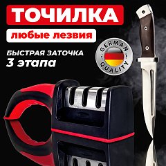 Точилка для ножей (ножеточка) ручная, трёхзонная (грубая, чистовая, шлифовка) DASWERK, 608134 фото