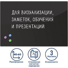 Доска магнитно-маркерная стеклянная 40х60 см, 3 магнита, ЧЕРНАЯ, BRAUBERG, 236745 фото