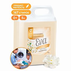 Кондиционер-ополаскиватель для белья 5 кг, GRASS EVA "Golden elixir", с антистатическим эффектом, 125718 фото