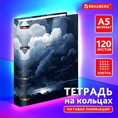 Тетрадь на кольцах А5 160х212 мм, 120 листов, картон, матовая ламинация, клетка, BRAUBERG, "Clouds", 404726 фото