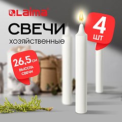 Свечи хозяйственные Maxi Life, до 8 часов, КОМПЛЕКТ 4шт, H=265мм, D=21мм, флоу-пак, LAIMA, 609204 фото