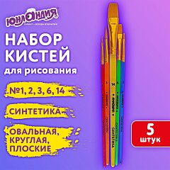 Кисти СИНТЕТИКА набор 5 шт. (круглая 3, плоская 2, 6, 14, овальная 1) блистер, ЮНЛАНДИЯ, 201069 фото