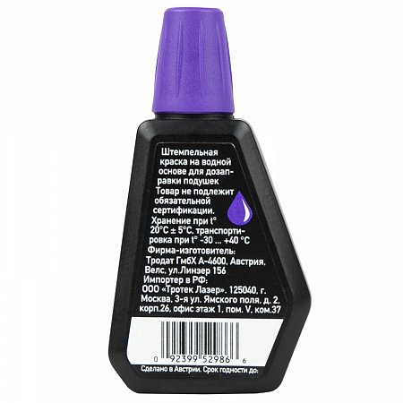 Краска штемпельная TRODAT, фиолетовая, 28 мл, на водной основе, 7011ф фото