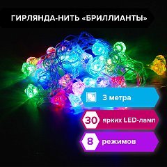 Электрогирлянда светодиодная ЗОЛОТАЯ СКАЗКА "Бриллианты", 30 ламп, 3 м, многоцветная, 591269 фото