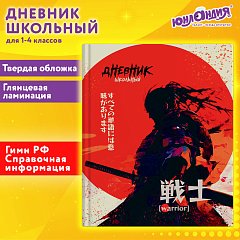 Дневник 1-4 класс 48 л., твердый, ЮНЛАНДИЯ, глянцевая ламинация, с подсказом, Самурай, 107145 фото