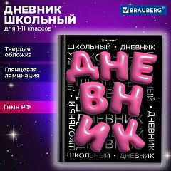 Дневник 1-11 класс 40 л., твердый, FUNSTER, глянцевая ламинация, Trend, 107172 фото