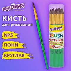 Кисть ПОНИ, круглая, № 5, цветная ручка, ЮНЛАНДИЯ, 201064 фото