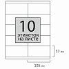 Этикетка самоклеящаяся 105х57 мм, 10 этикеток, 65 г/м2, 100 л., STAFF "EVERYDAY" (сырье Финляндия), 111836