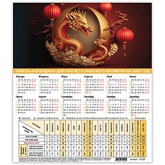 Календарь-табель на 2024 год с рабочими и выходными днями, А4 195х225мм, Символ Года,, 115325 фото