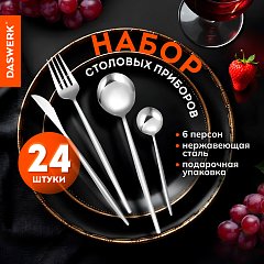 Набор столовых приборов UNIQUE 24 шт, 6 персон, серебристый, нержавеющая сталь DASWERK, 609072 фото