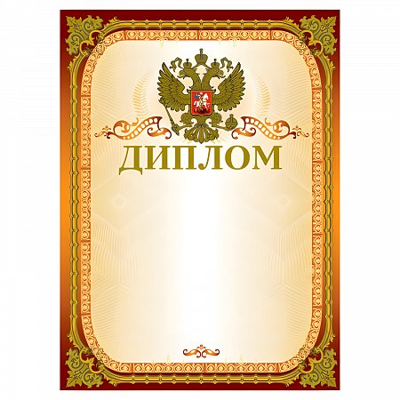Грамота "Диплом" А4, мелованный картон, конгрев, тиснение фольгой, золотая, BRAUBERG, 123059 фото
