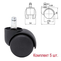 Колеса (ролики) для кресла, комплект 5 шт., пластиковые, шток d - 11 мм, цвет черный фото