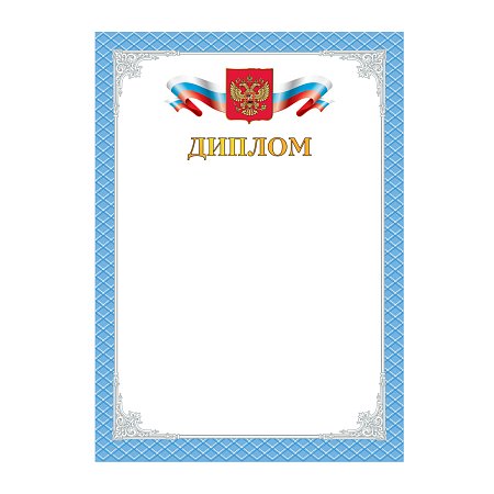 Грамота "Диплом", А4, мелованный картон, бронза, синяя, BRAUBERG, 128902 фото