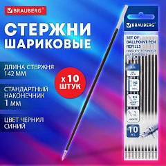 Стержень шариковый BRAUBERG 142 мм, НАБОР 10 штук, СИНИЙ, стандартный узел 1,0 мм, линия письма 0,5 мм, 170404 фото