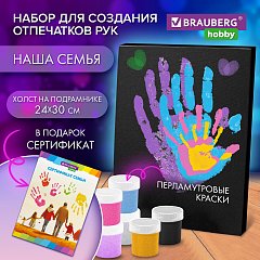 Набор отпечатки рук: холст 24х30см, перламутр 6 цветов, кисть + сертификат В ПОДАРОК! BRAUBERG HOBBY, 192533 фото