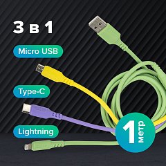 Кабель для зарядки 3 в 1 USB 2.0-Micro USB/Type-C/Lightning, 1 м, SONNEN, медь, 513562 фото