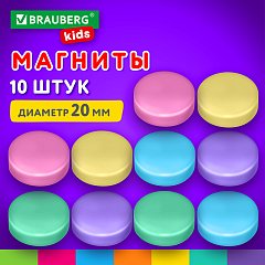 Магниты 20 мм, НАБОР 10 шт., "MACAROONS", BRAUBERG KIDS, блистер, 272520 фото