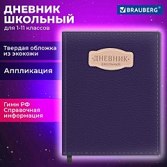 Дневник 1-11 класс 48л, кожзам (твердая с поролоном), нашивка, BRAUBERG IGUANA, синий, 107226 фото