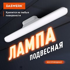 Подвесная лампа светильник портативная, с магнитным креплением, LED, 3 Вт, белый, DASWERK, 238329 фото