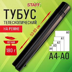 Тубус для чертежей телескопический, длина 53-93 см, формат A0, диаметр 7 см, с ремнем, черный, STAFF, 273095 фото