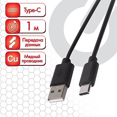 Кабель USB 2.0-Type-C, 1 м, SONNEN, медь, для передачи данных и зарядки, черный, 513117 фото