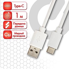 Кабель белый USB 2.0-Type-C, 1 м, SONNEN, медь, для передачи данных и зарядки, 513558 фото