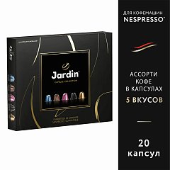 Кофе в капсулах 20 порций Ассорти 5 вкусов для Nespresso, JARDIN "Capsule collection", ш/к 14925, 1492-10 фото
