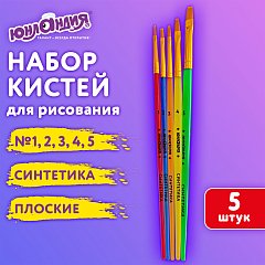 Кисти СИНТЕТИКА набор 5 шт. (плоские № 1,2,3,4,5), пакет с европодвесом, ЮНЛАНДИЯ, 201077 фото