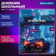 Дневник 5-11 класс 48 л., твердый, BRAUBERG, глянцевая ламинация, с подсказом, Авто, 107192 фото