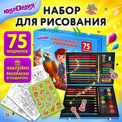 Набор ЮНОГО ХУДОЖНИКА "ОРЕЛ" для рисования и творчества в кейсе ЮНЛАНДИЯ, 75 предметов, 665674 фото